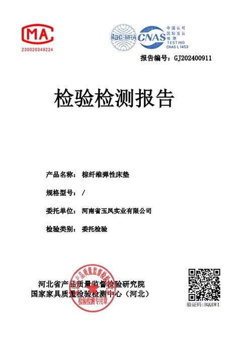 棕纤维弹性床垫检验检测报告